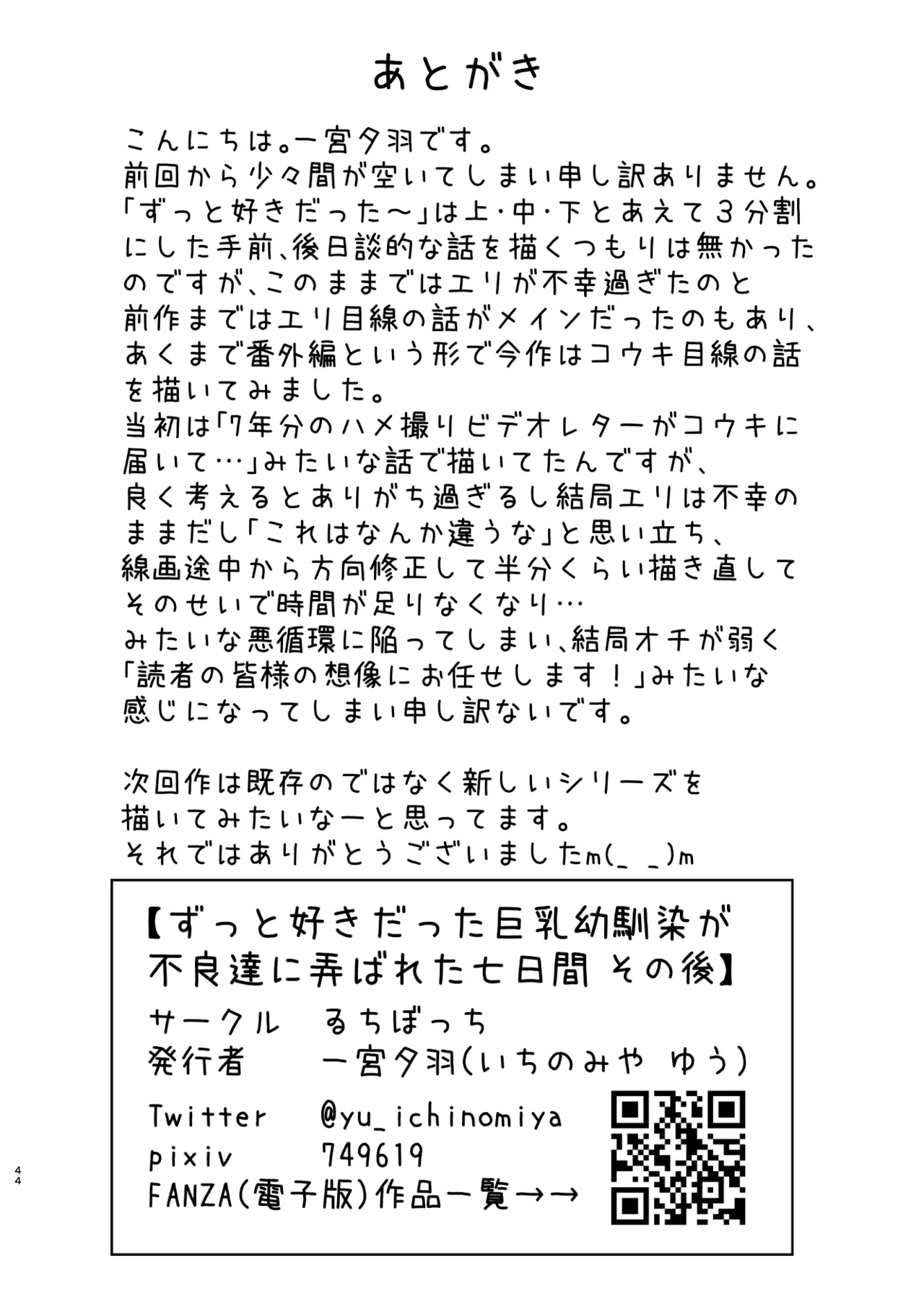 Zutto Suki datta Kyonyuu Osananajimi ga Furyou-tachi ni Moteasobareta Nanukakan Souchuuhen page 400