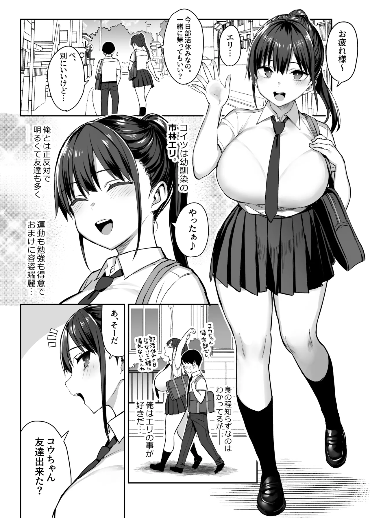 Zutto Suki datta Kyonyuu Osananajimi ga Furyou-tachi ni Moteasobareta Nanukakan Souchuuhen page 42