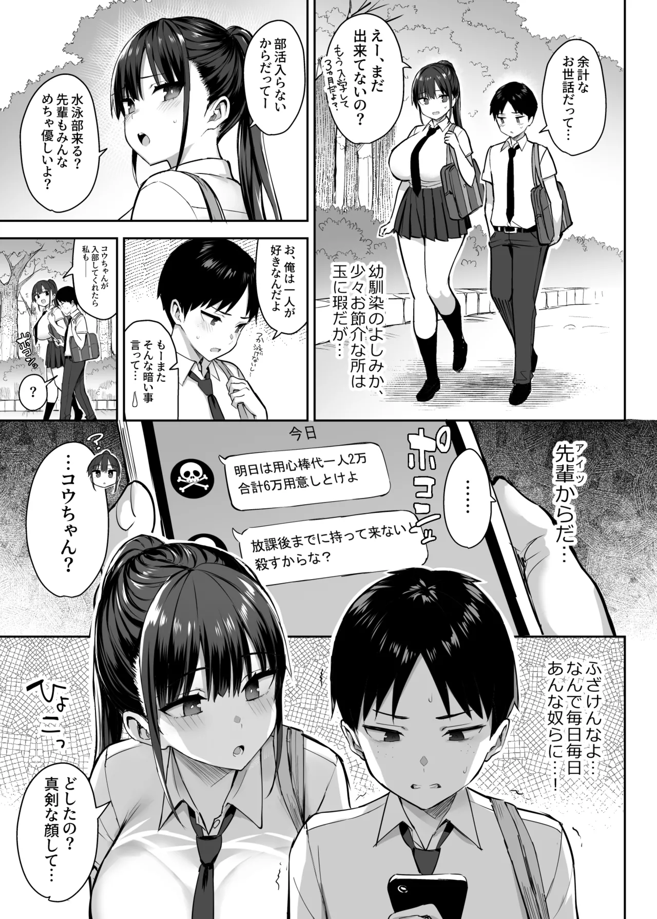 Zutto Suki datta Kyonyuu Osananajimi ga Furyou-tachi ni Moteasobareta Nanukakan Souchuuhen page 43