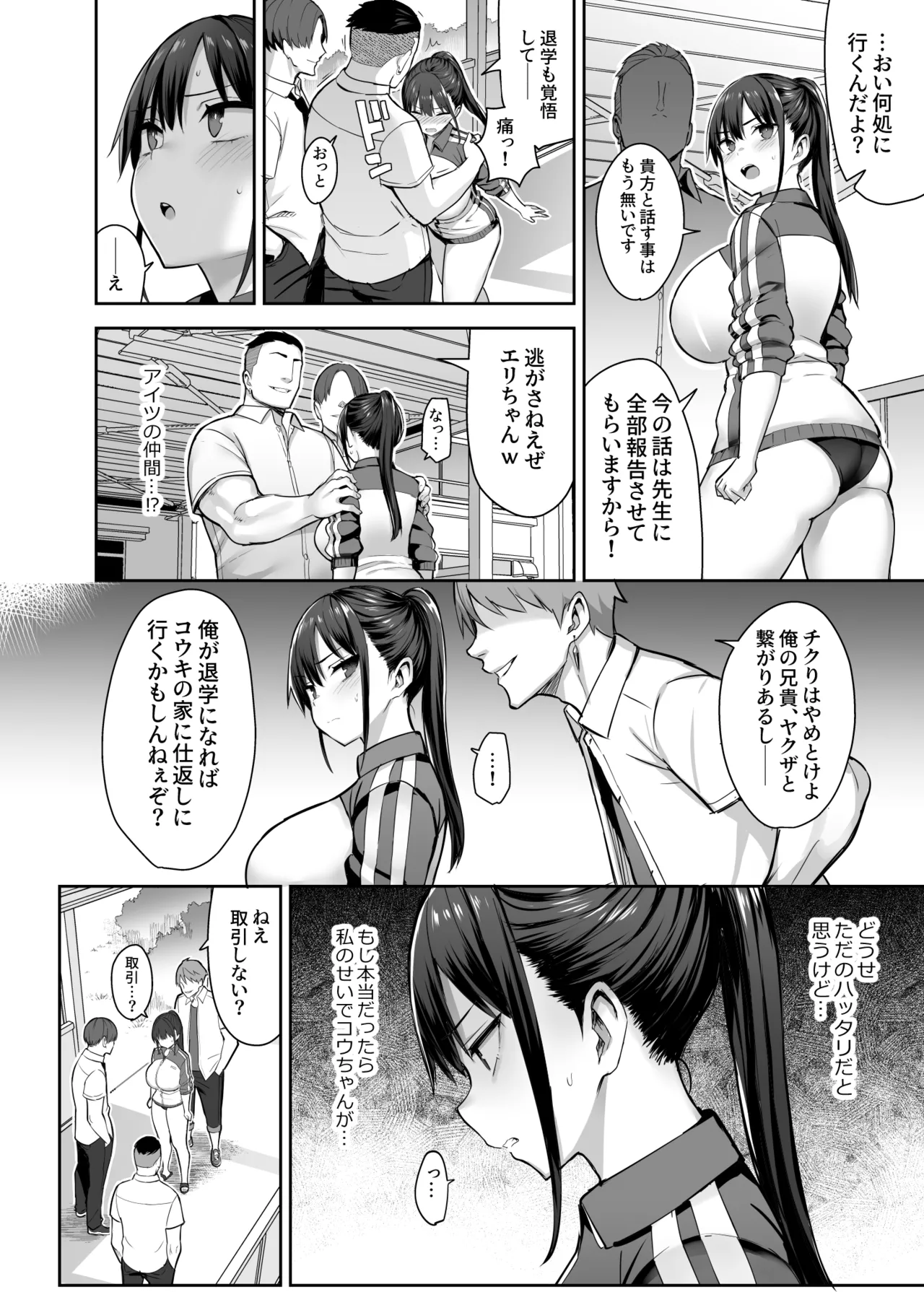 Zutto Suki datta Kyonyuu Osananajimi ga Furyou-tachi ni Moteasobareta Nanukakan Souchuuhen page 50
