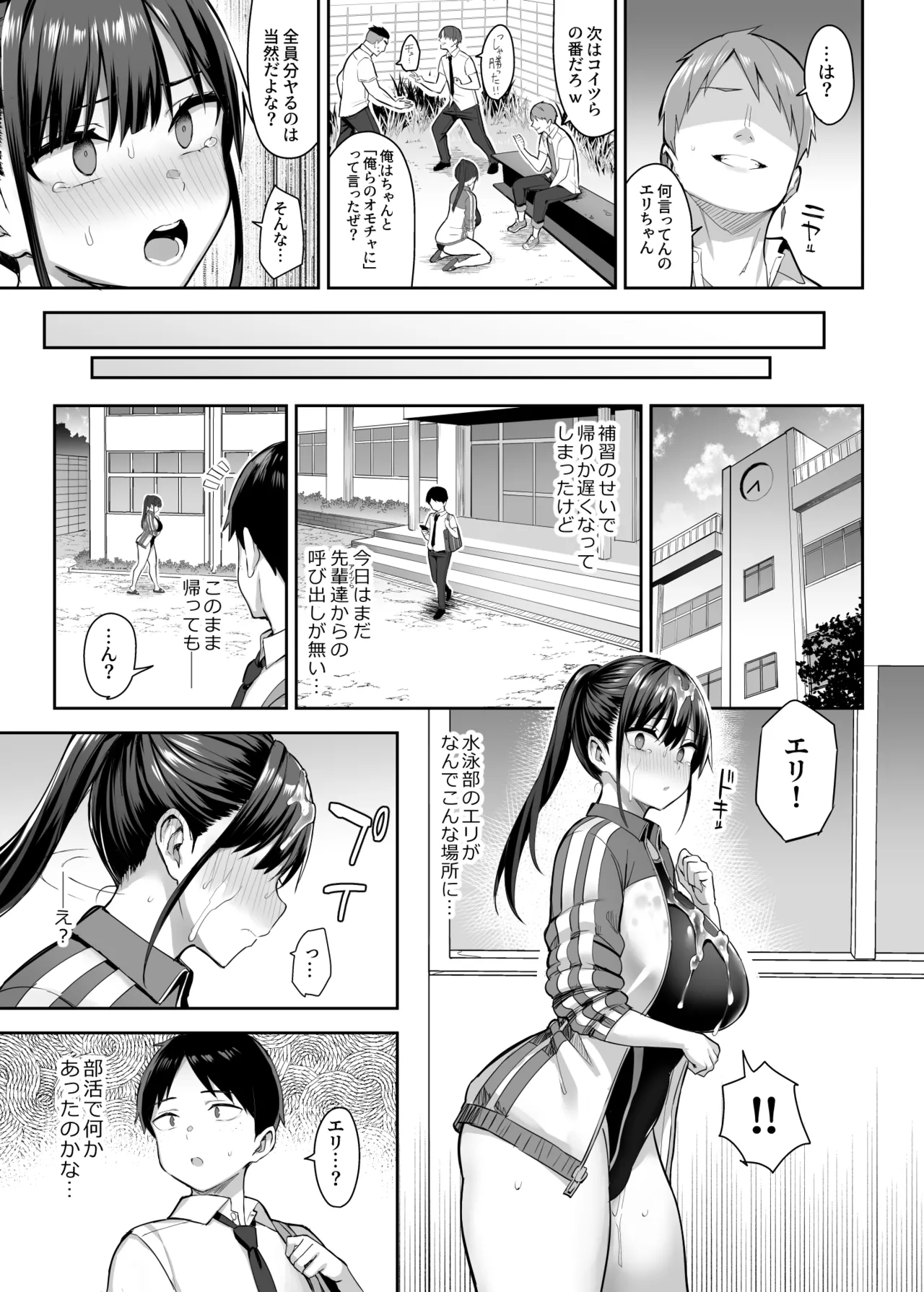 Zutto Suki datta Kyonyuu Osananajimi ga Furyou-tachi ni Moteasobareta Nanukakan Souchuuhen page 57