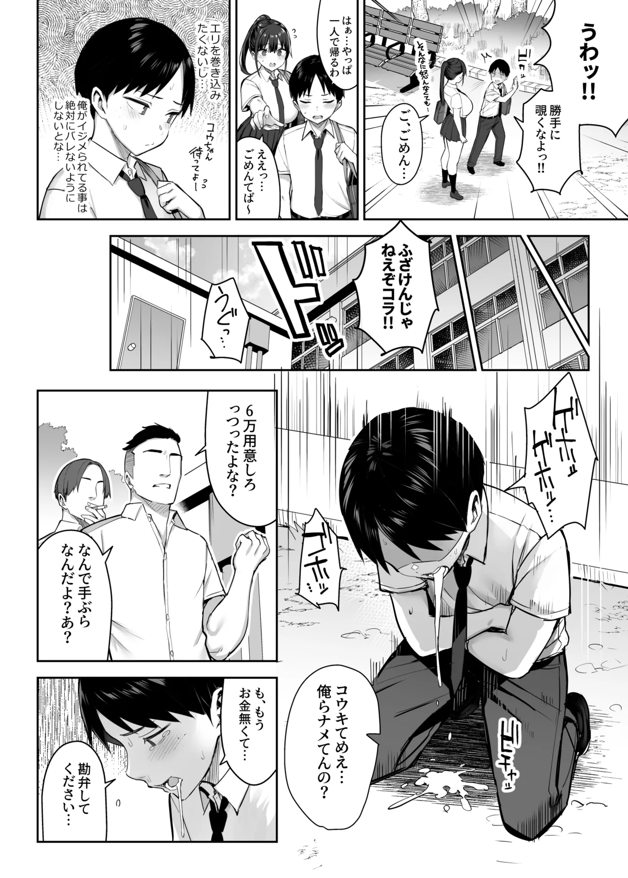 Zutto Suki datta Kyonyuu Osananajimi ga Furyou-tachi ni Moteasobareta Nanukakan Souchuuhen page 7