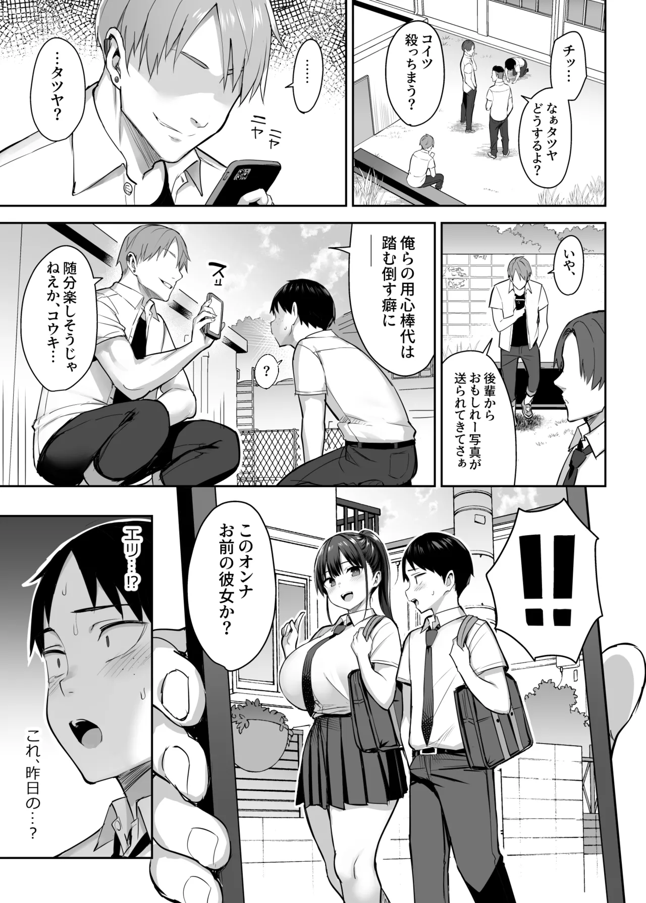 Zutto Suki datta Kyonyuu Osananajimi ga Furyou-tachi ni Moteasobareta Nanukakan Souchuuhen page 8