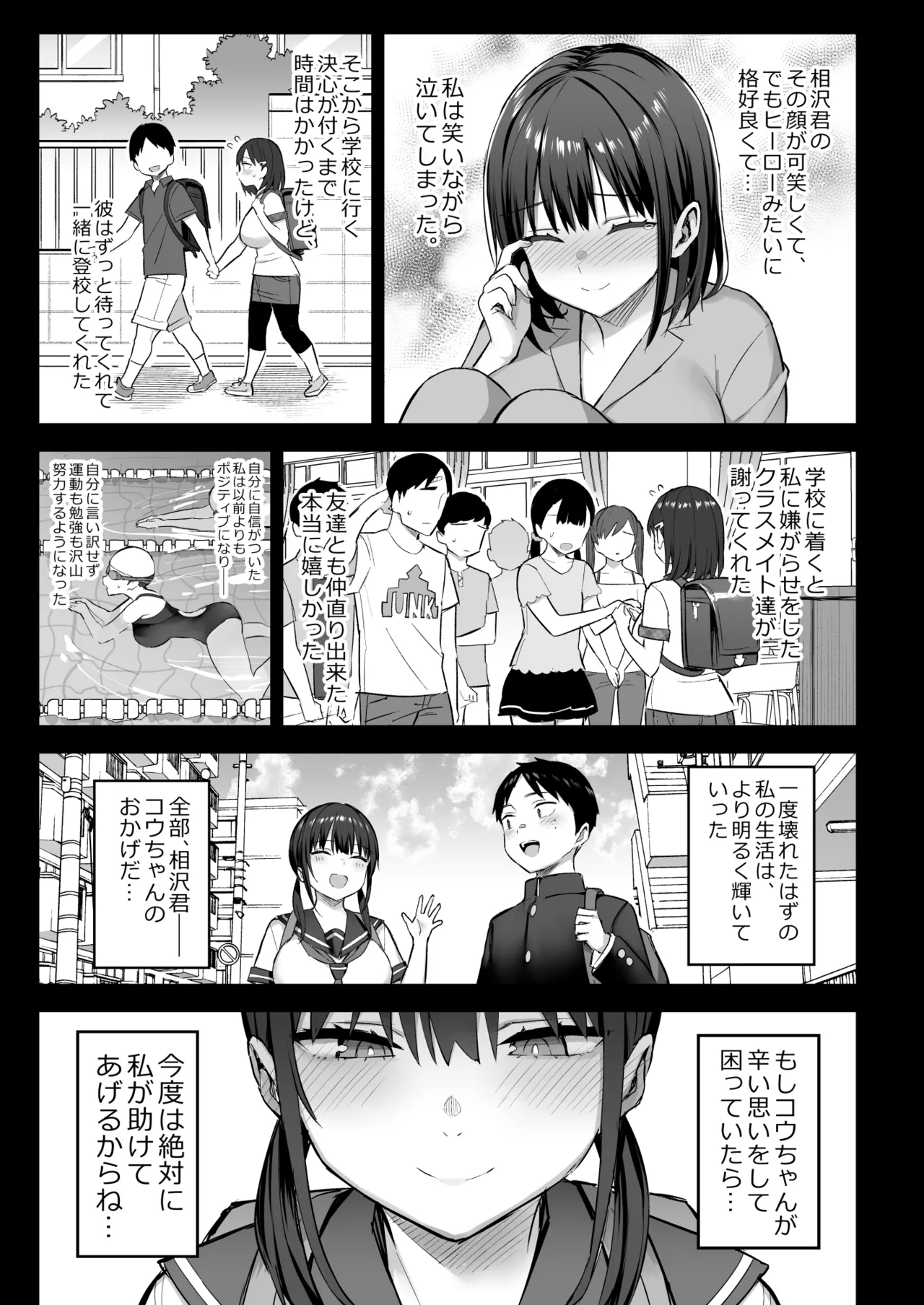 Zutto Suki datta Kyonyuu Osananajimi ga Furyou-tachi ni Moteasobareta Nanukakan Souchuuhen page 80