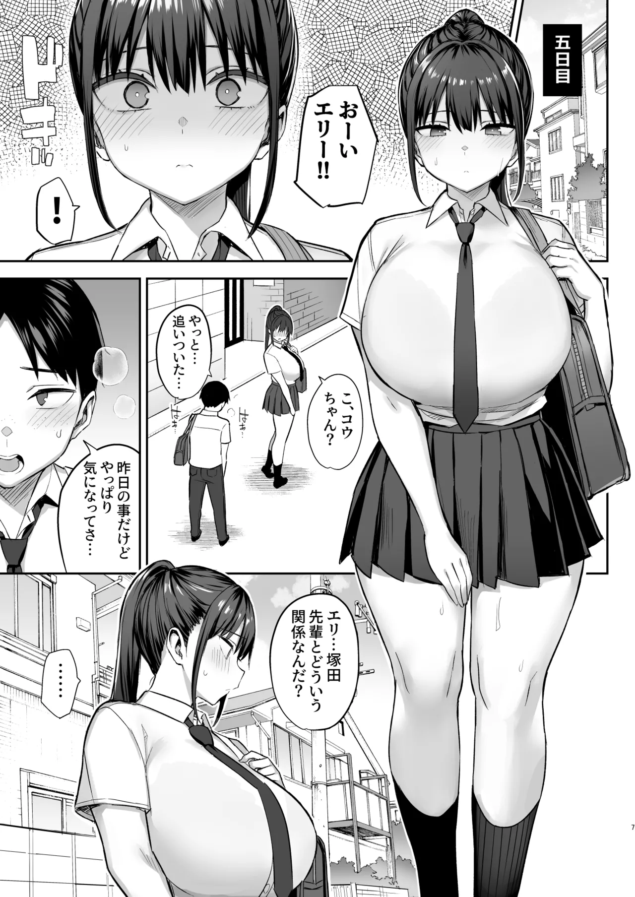Zutto Suki datta Kyonyuu Osananajimi ga Furyou-tachi ni Moteasobareta Nanukakan Souchuuhen page 84