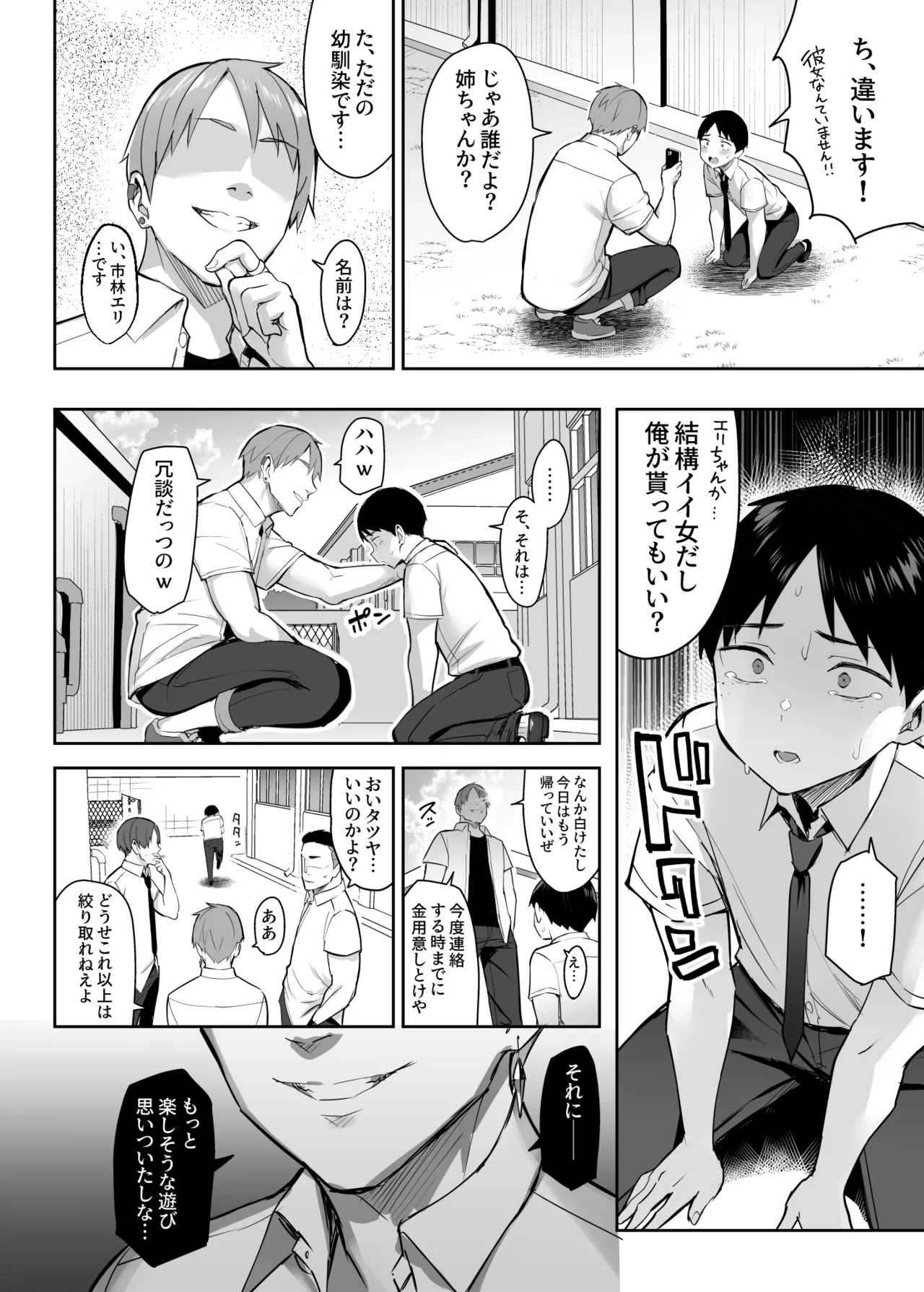 Zutto Suki datta Kyonyuu Osananajimi ga Furyou-tachi ni Moteasobareta Nanukakan Souchuuhen page 9