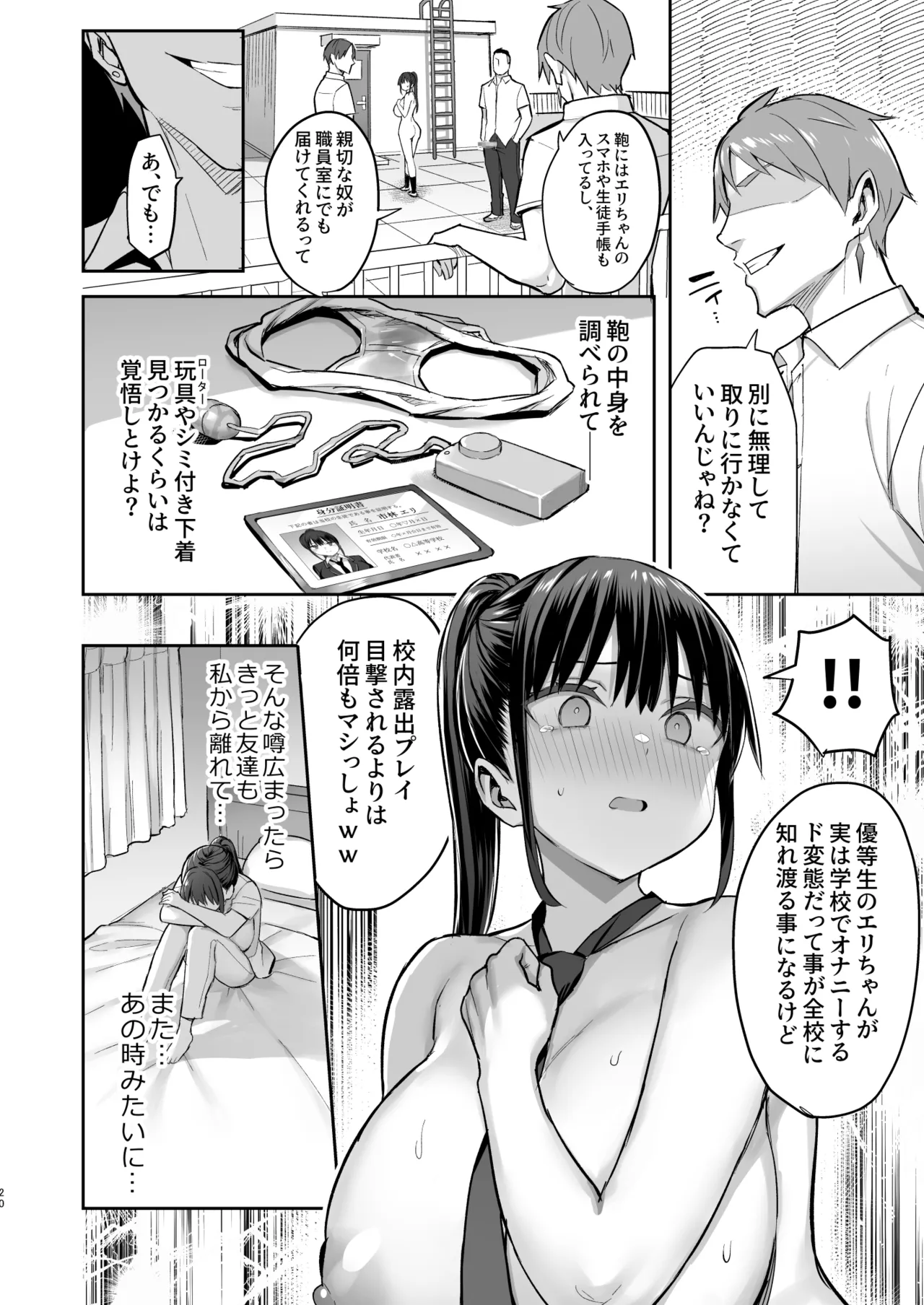 Zutto Suki datta Kyonyuu Osananajimi ga Furyou-tachi ni Moteasobareta Nanukakan Souchuuhen page 97