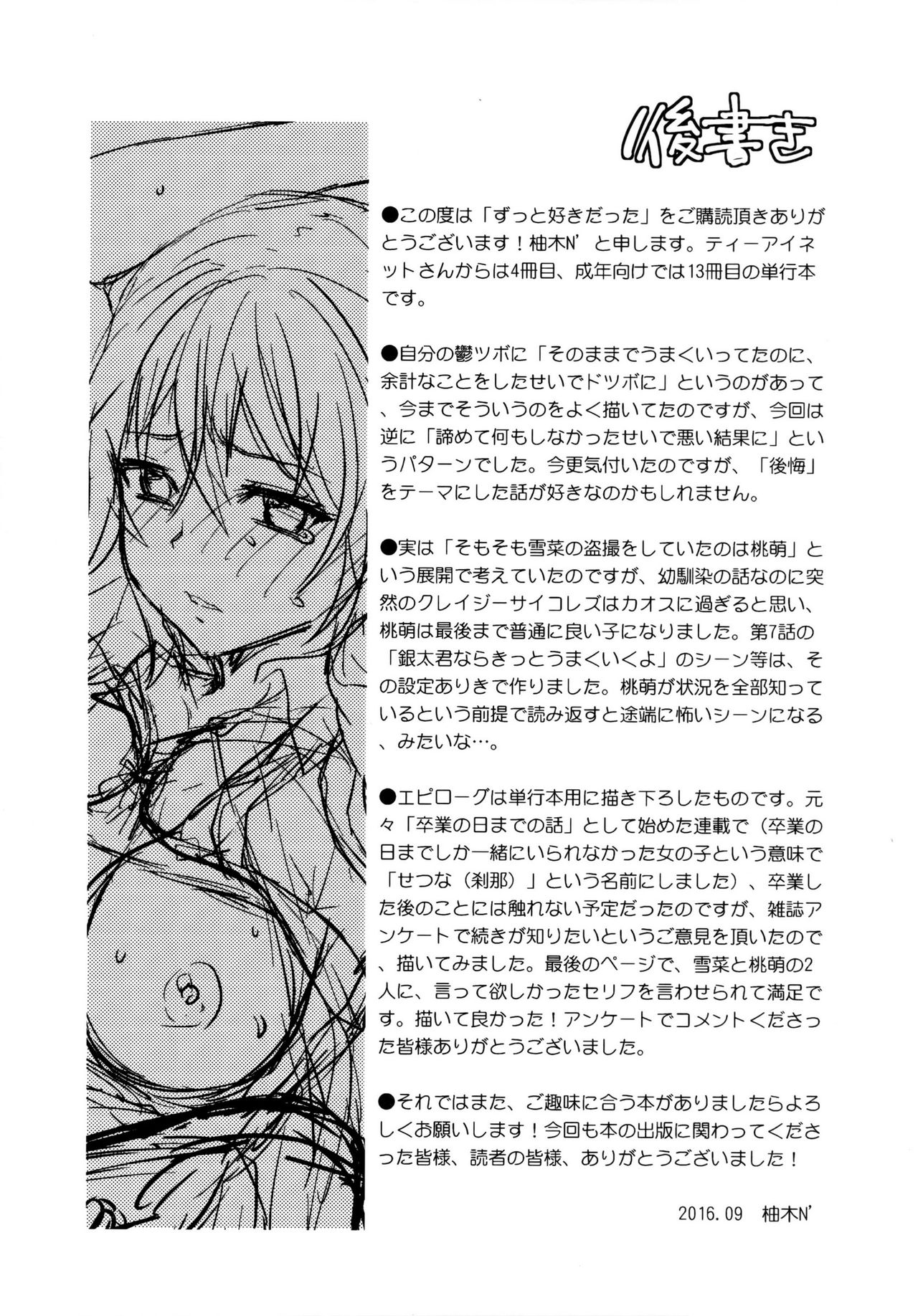 Zutto Suki Datta page 207