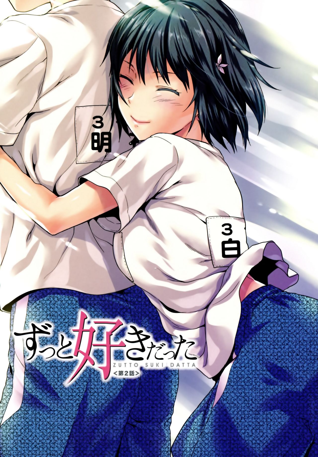 Zutto Suki Datta page 32