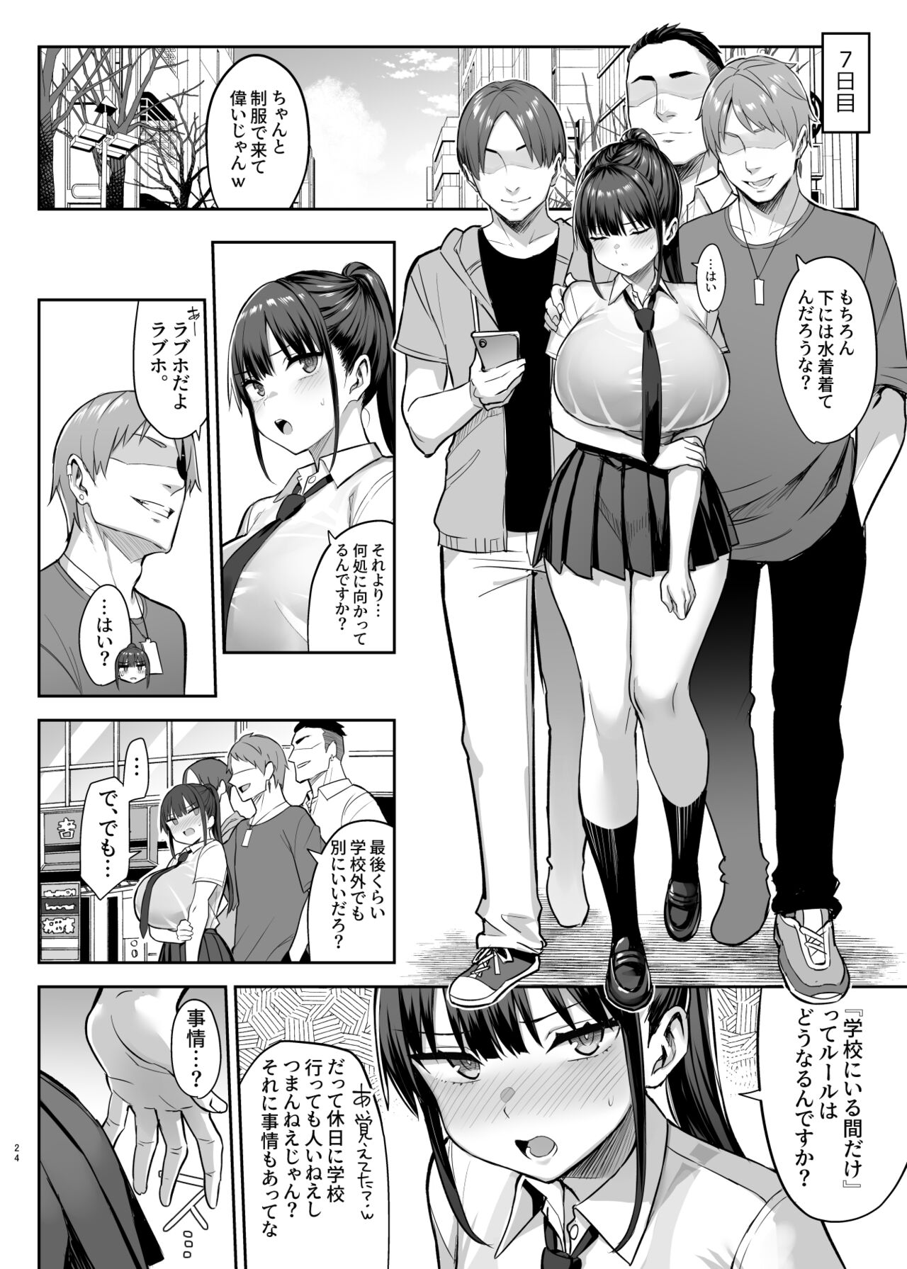 Zutto Sukidatta Kyonyuu Osananajimi ga Furyoutachi ni Moteasobareta Nanokakann Last page 25